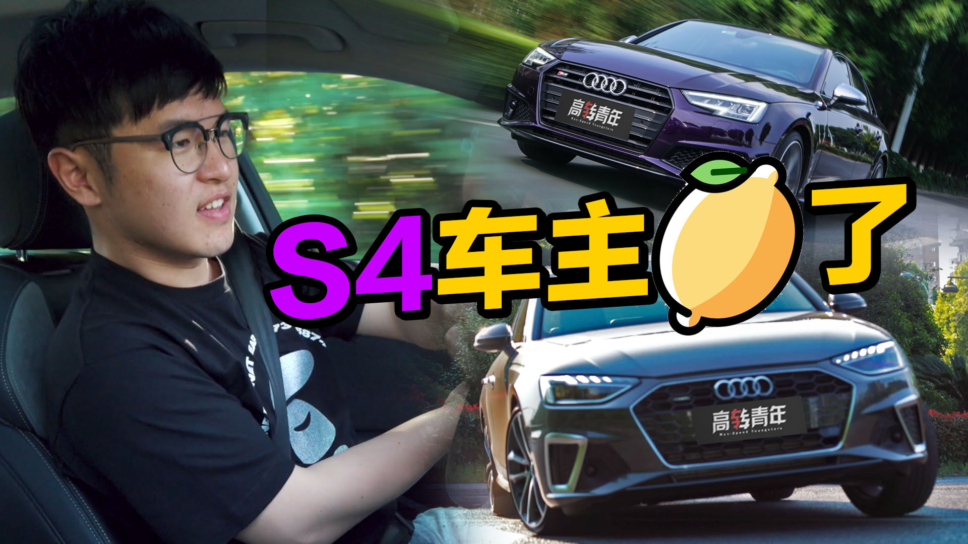 老奥迪S4车主试驾新A4L之后,扎心了?